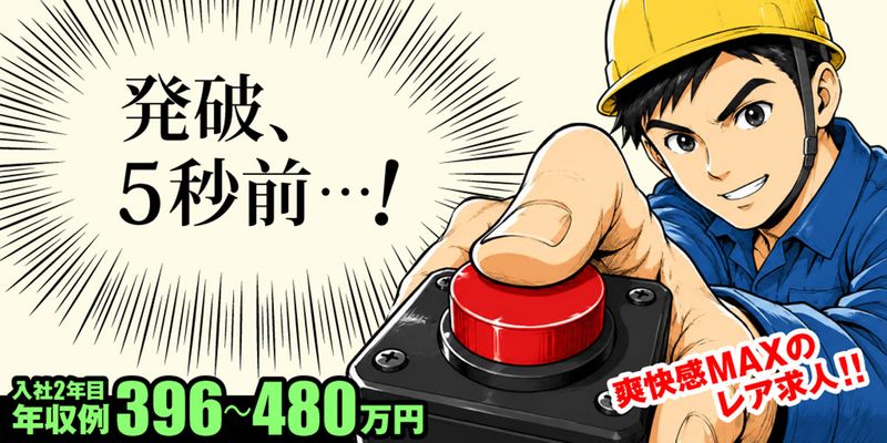 株式会社カコー　発破事業部　仙台営業所の求人・転職情報