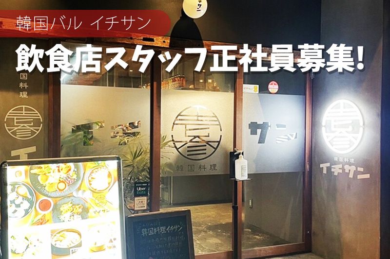 １３ＤＩＮＩＮＧ株式会社の求人・転職情報