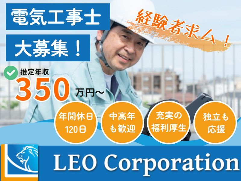 株式会社レオ・コーポレーションの求人・転職情報