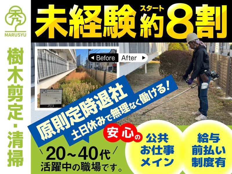 株式会社丸秀の求人・転職情報