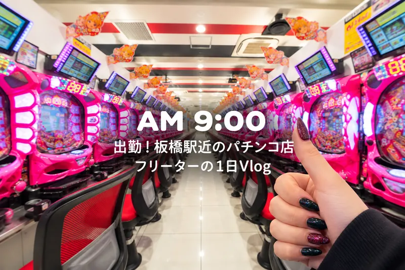 パチンコ&スロット　ニュースポーツのアルバイト・バイト求人情報
