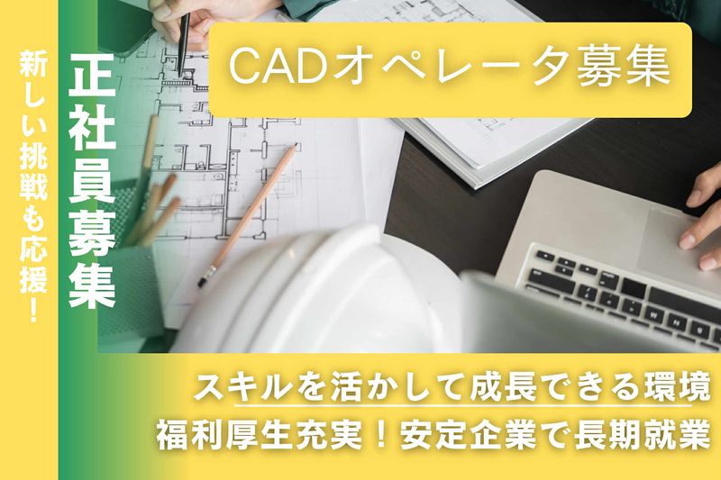 株式会社木村設計の求人・転職情報