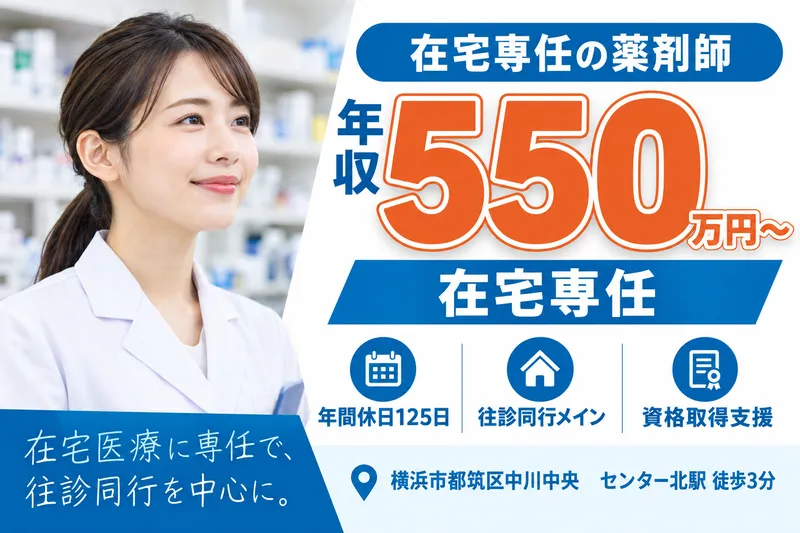 株式会社わかば　わかば薬局センター北店の求人・転職情報
