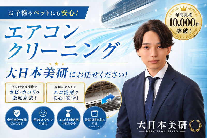 大日本美研の求人・転職情報