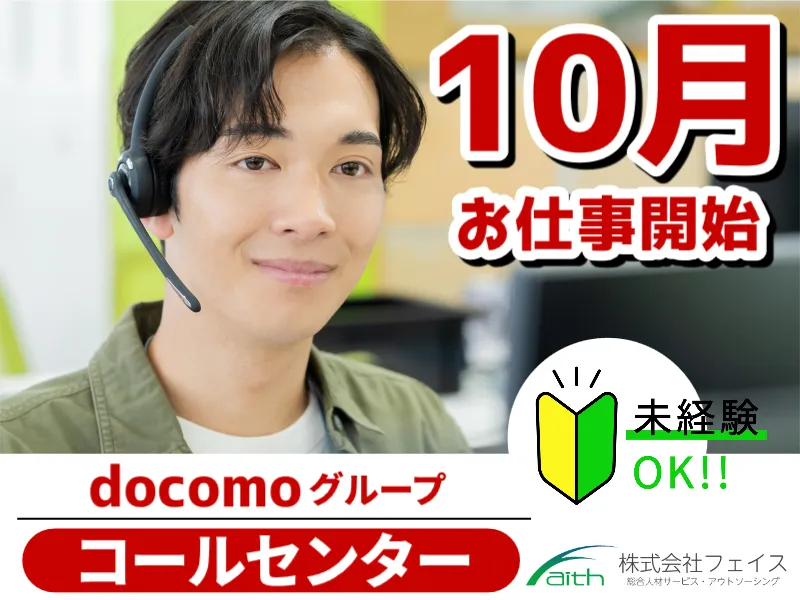 株式会社フェイスのアルバイト・バイト求人情報-36