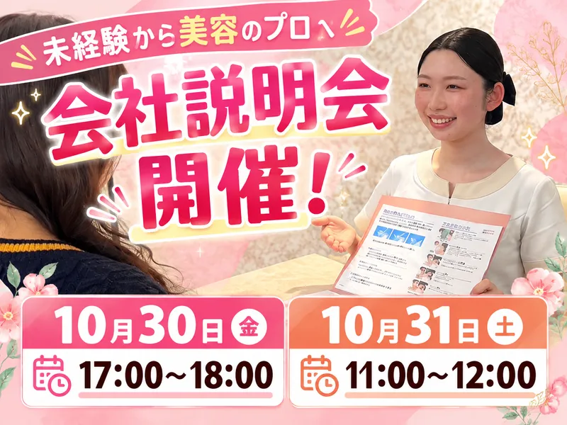 ジェイエステティック 柏店のアルバイト・バイト求人情報