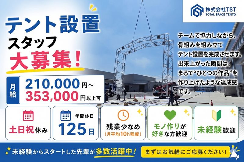 株式会社ＴＳＴの求人・転職情報
