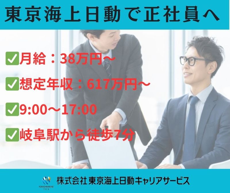 東京海上日動キャリアサービスの求人・転職情報