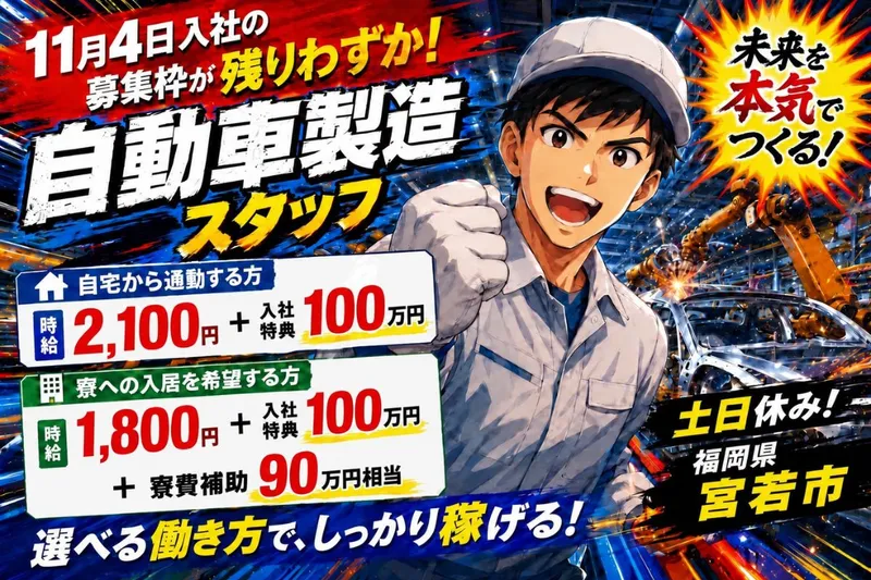 Man to Man株式会社/北九州オフィスのアルバイト・バイト求人情報