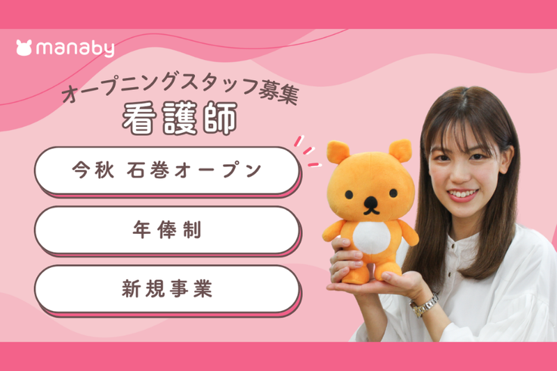 (株)manabyの求人・転職情報