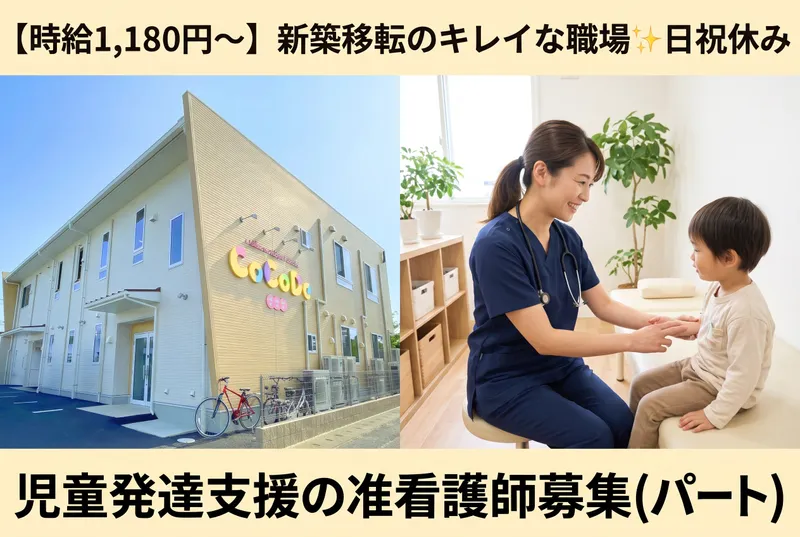 一般社団法人 ゆこり 児童発達支援センターPastelのアルバイト・バイト求人情報