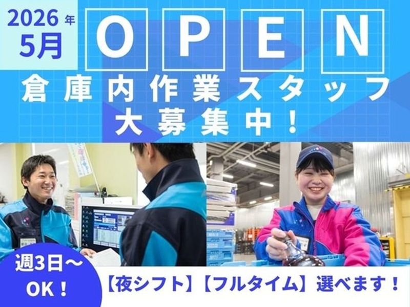 アサヒロジスティクス株式会社　富山ドライ物流センターのアルバイト・バイト求人情報