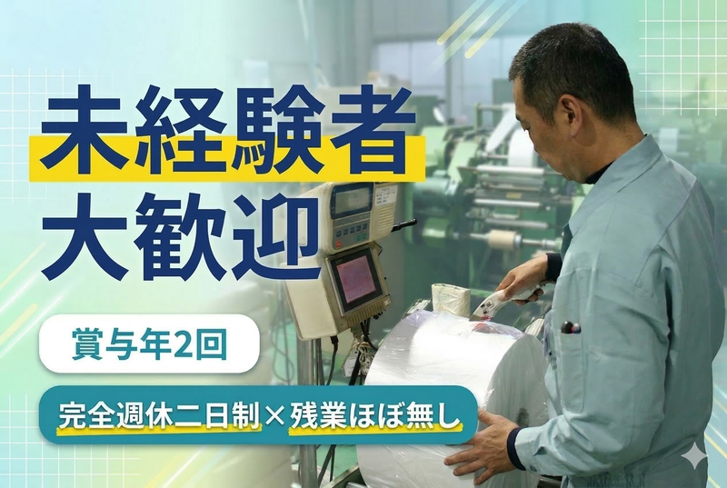吉野化成株式会社の求人・転職情報