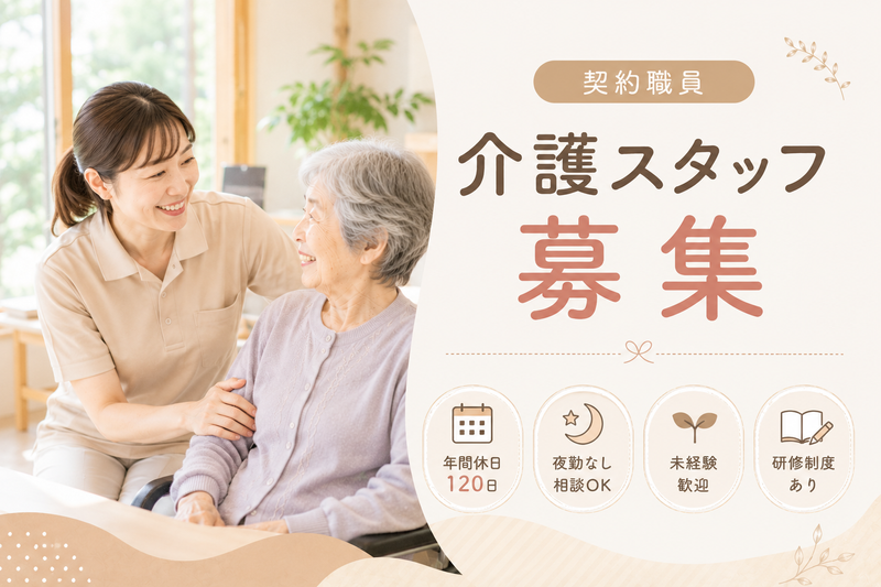 社会福祉法人ともいき会の求人・転職情報