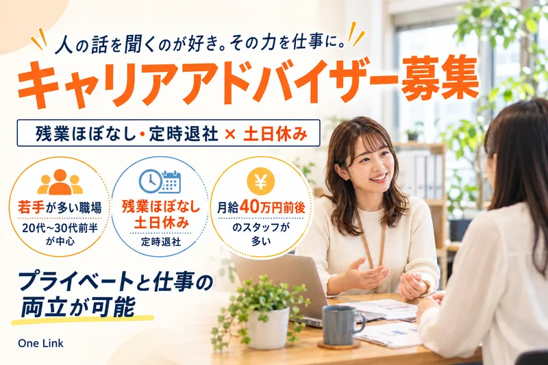 株式会社ＯｎｅＬｉｎｋの求人・転職情報