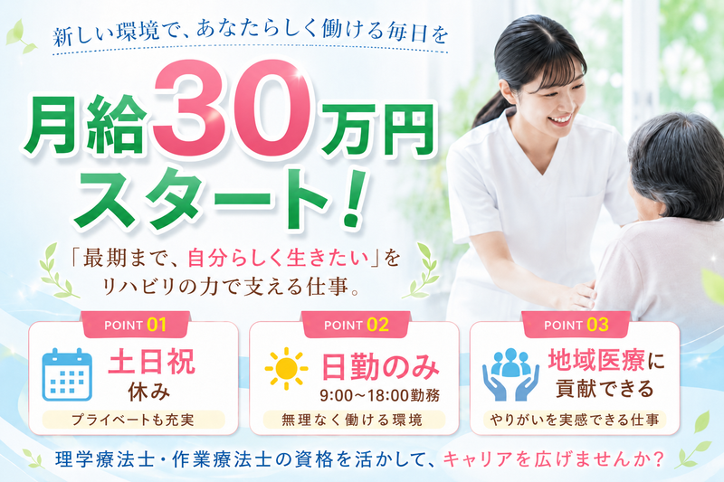 株式会社AT 医療ケア住宅ケアホスピス東大沼の求人・転職情報
