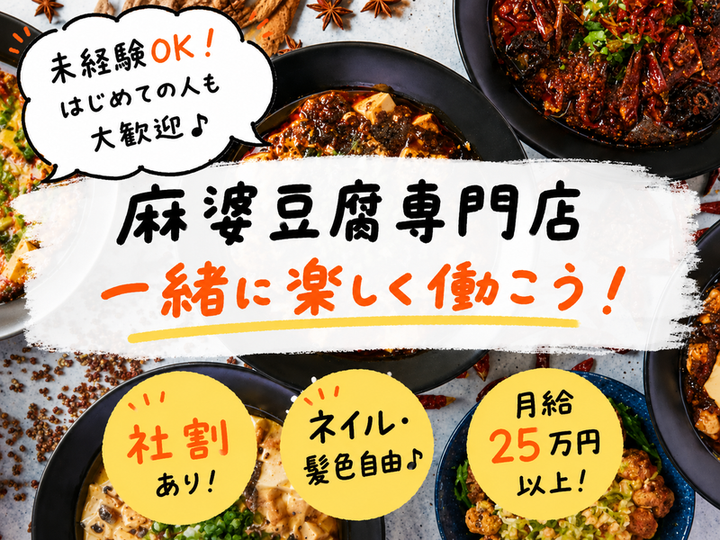 株式会社ワールドインフィニティの求人・転職情報
