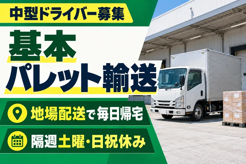 吉川運輸株式会社の求人・転職情報