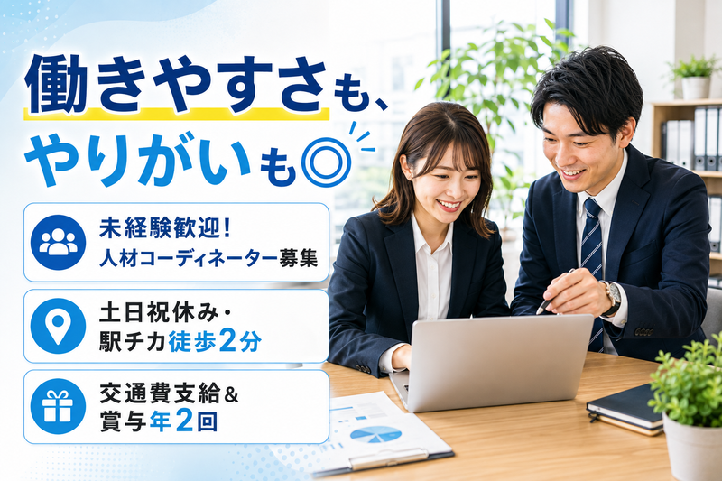 株式会社ラルスコーポレーション　東京営業所の求人・転職情報