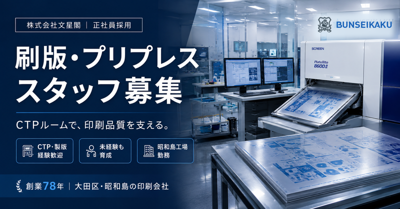 株式会社文星閣の求人・転職情報