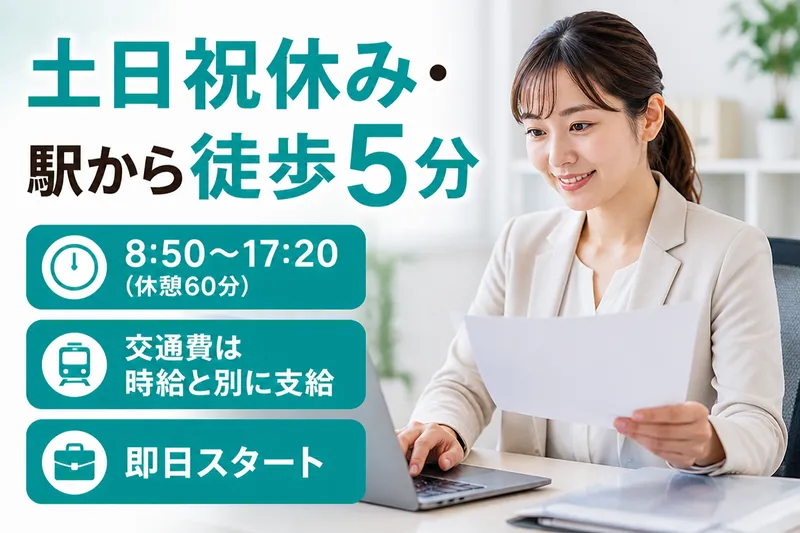 株式会社ラブキャリア　セントラルオフィスのアルバイト・バイト求人情報