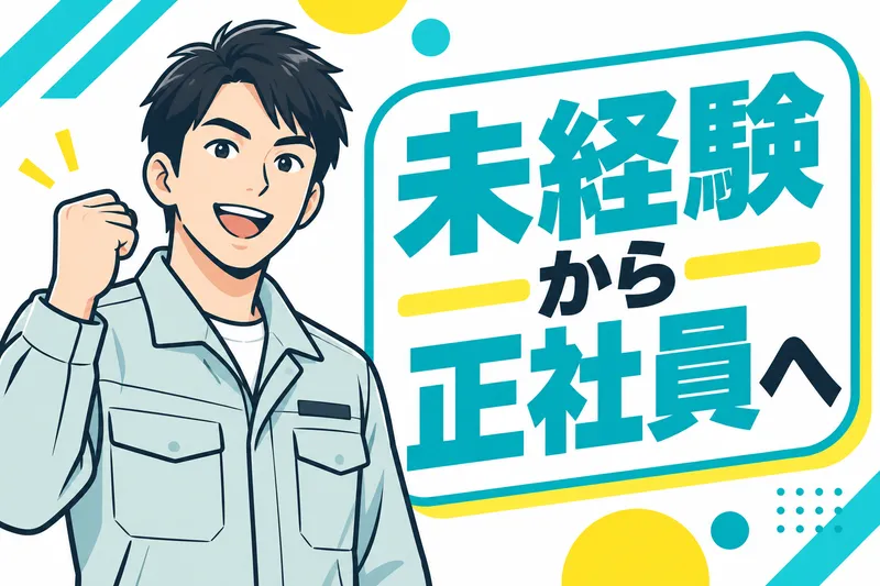 株式会社ニチギワールドの求人・転職情報