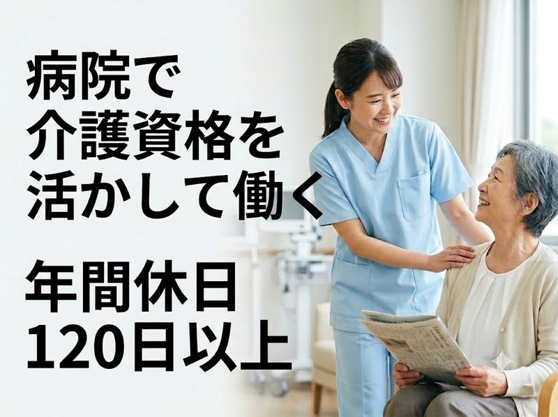 医療法人あかつき会の求人・転職情報