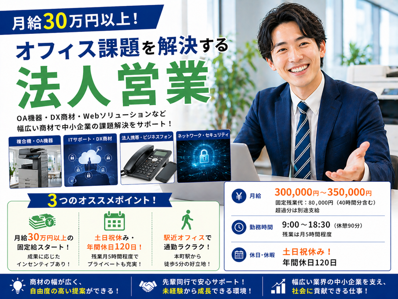 株式会社スタッフバンクの求人・転職情報