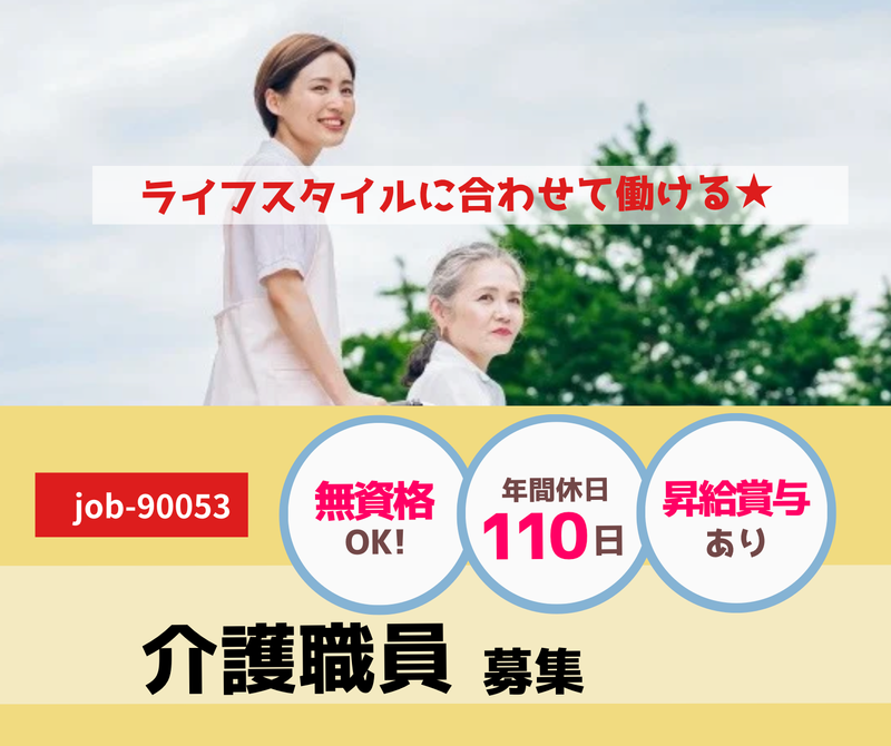 つつじガーデン(株式会社アド・メディカル)の求人・転職情報