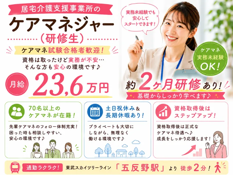 株式会社わかばケアセンターのアルバイト・バイト求人情報