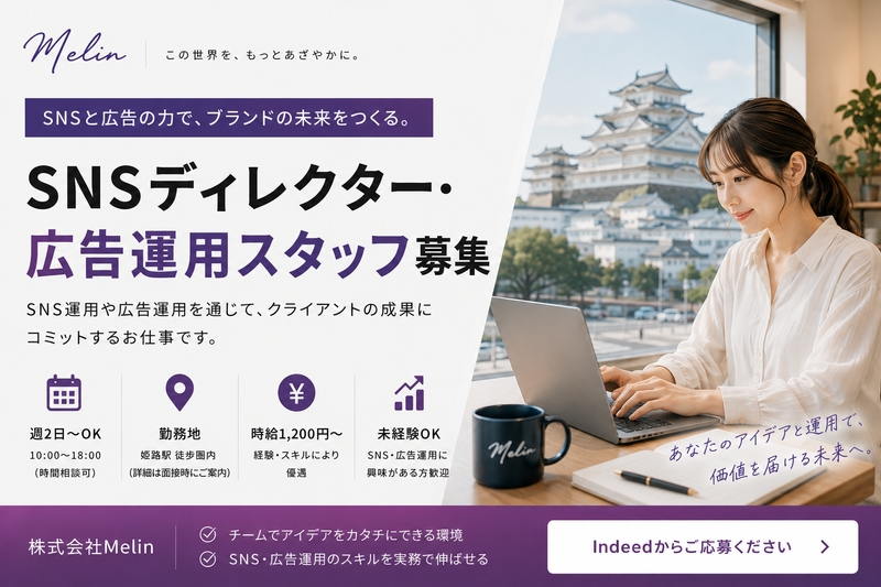 株式会社Ｍｅｌｉｎの求人・転職情報