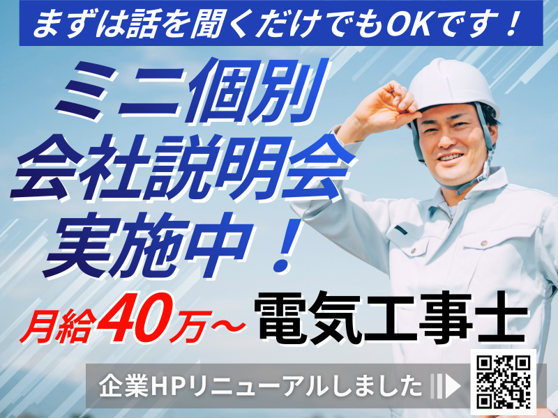 赤尾電設株式会社の求人・転職情報