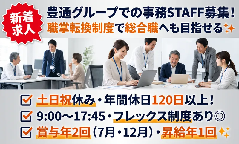 株式会社豊通オールライフの求人・転職情報