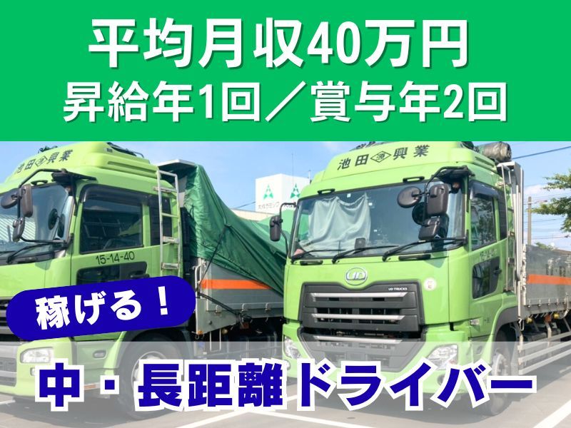 池田興業株式会社の求人・転職情報