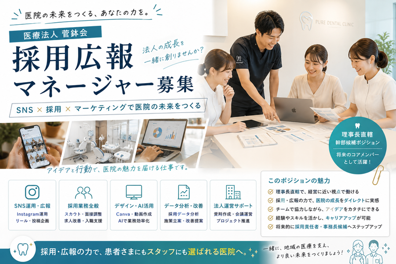 ピュアデンタルクリニック新大江歯科診療所の求人・転職情報