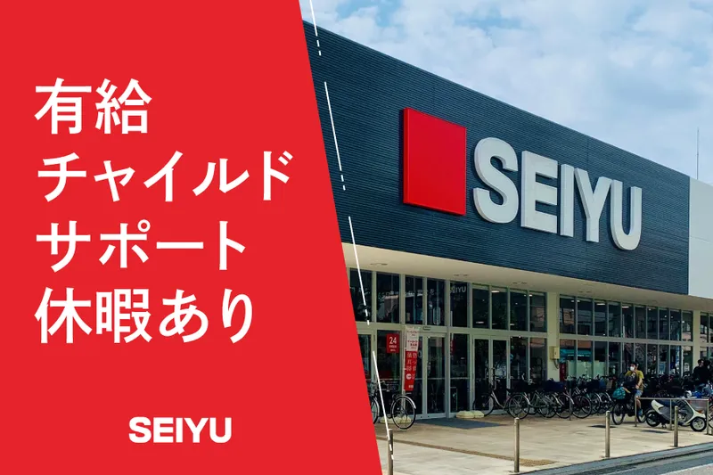 株式会社西友の求人・転職情報