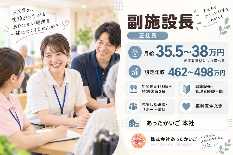 株式会社 あったかいごの求人・転職情報