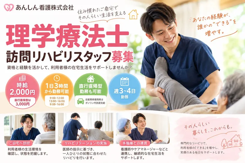 あんしん看護株式会社 熊谷営業所のアルバイト・バイト求人情報
