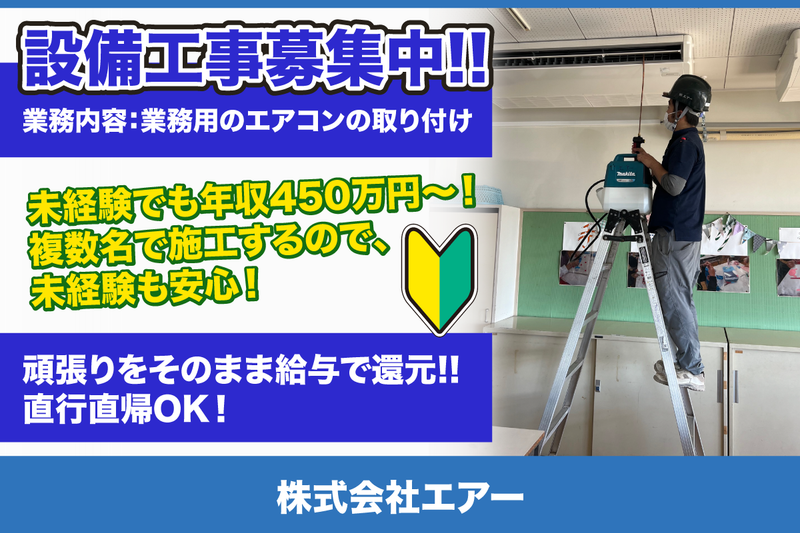 株式会社エアーの求人・転職情報