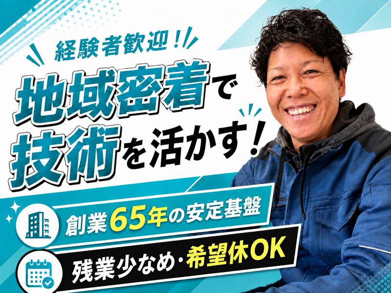 株式会社明治住設の求人・転職情報