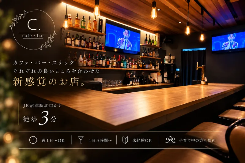 cafe/bar C.　(カフェバー シードット)のアルバイト・バイト求人情報