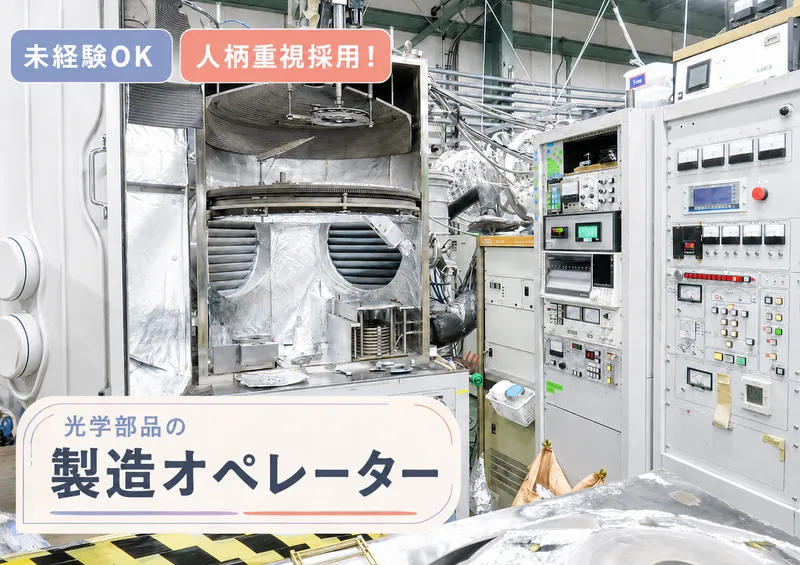 二光光学株式会社の求人・転職情報