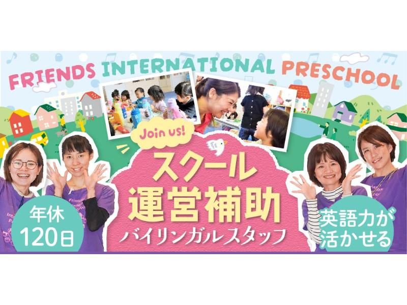 有限会社 フレンズ・インターナショナルの求人・転職情報