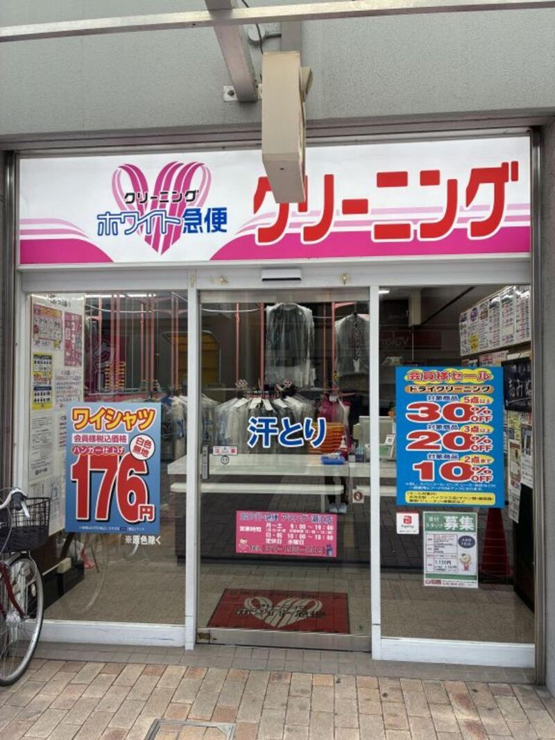 株式会社ホワイト急便尼崎「アミング・潮江 店」のアルバイト・バイト求人情報-06