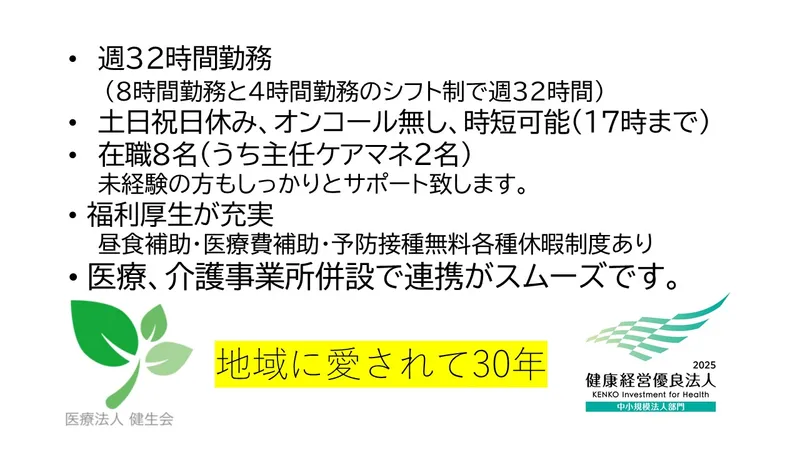 医療法人　健生会の求人・転職情報