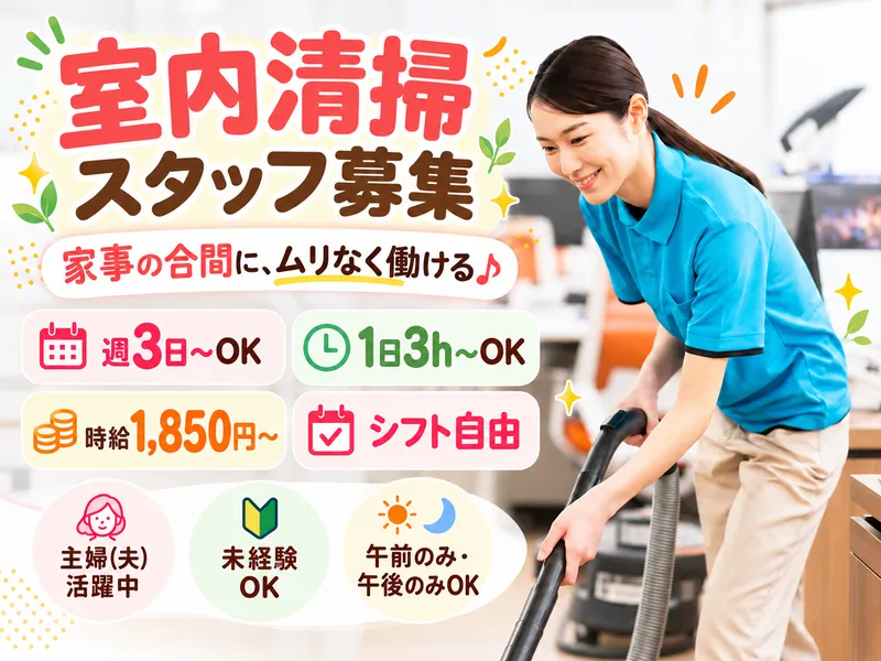 株式会社TGT(ダスキン南青山サービスマスター)のアルバイト・バイト求人情報