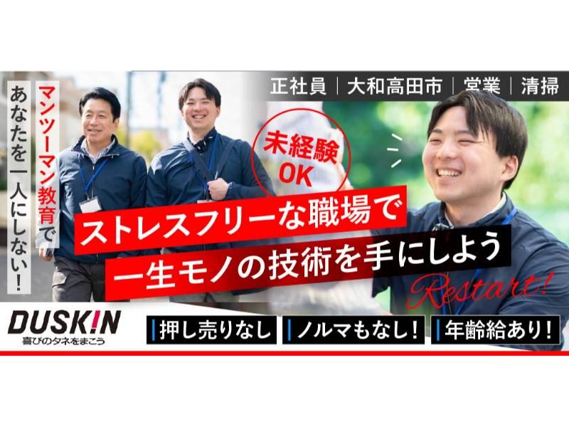 有限会社 ハン ダスキン金剛の求人・転職情報