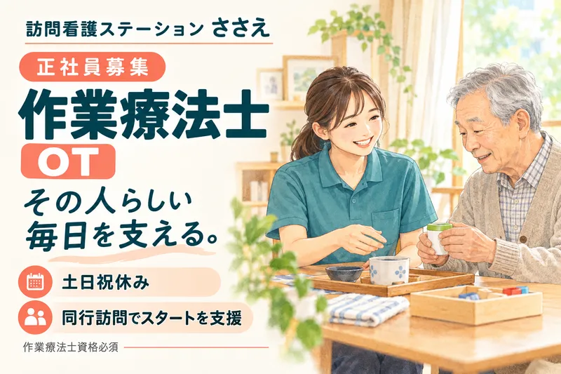 株式会社ささえの求人・転職情報