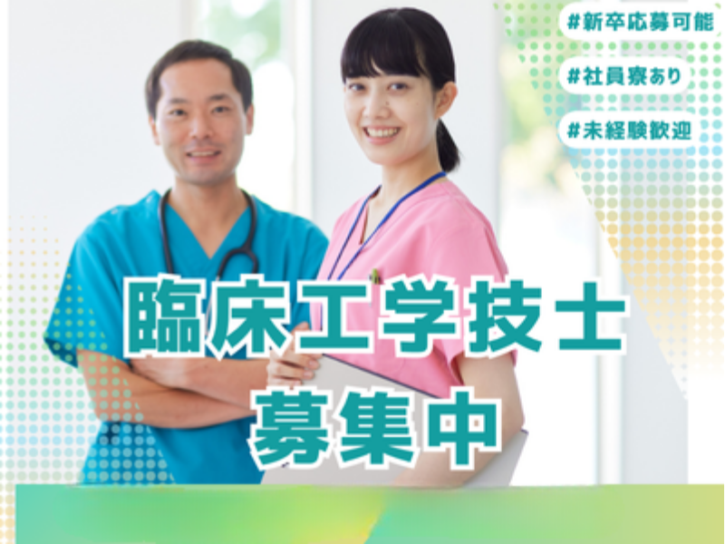 医療法人社団新友会　新南行徳クリニックの求人・転職情報