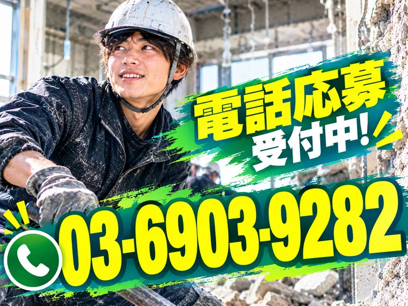 株式会社美空建総のアルバイト・バイト求人情報